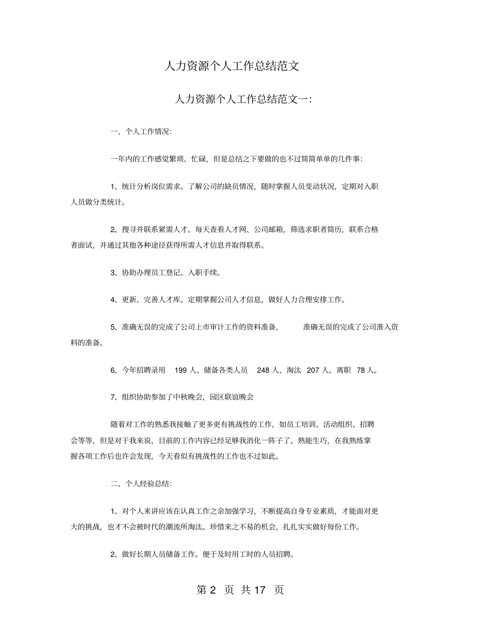 人力资源个人工作总结范文_第2页