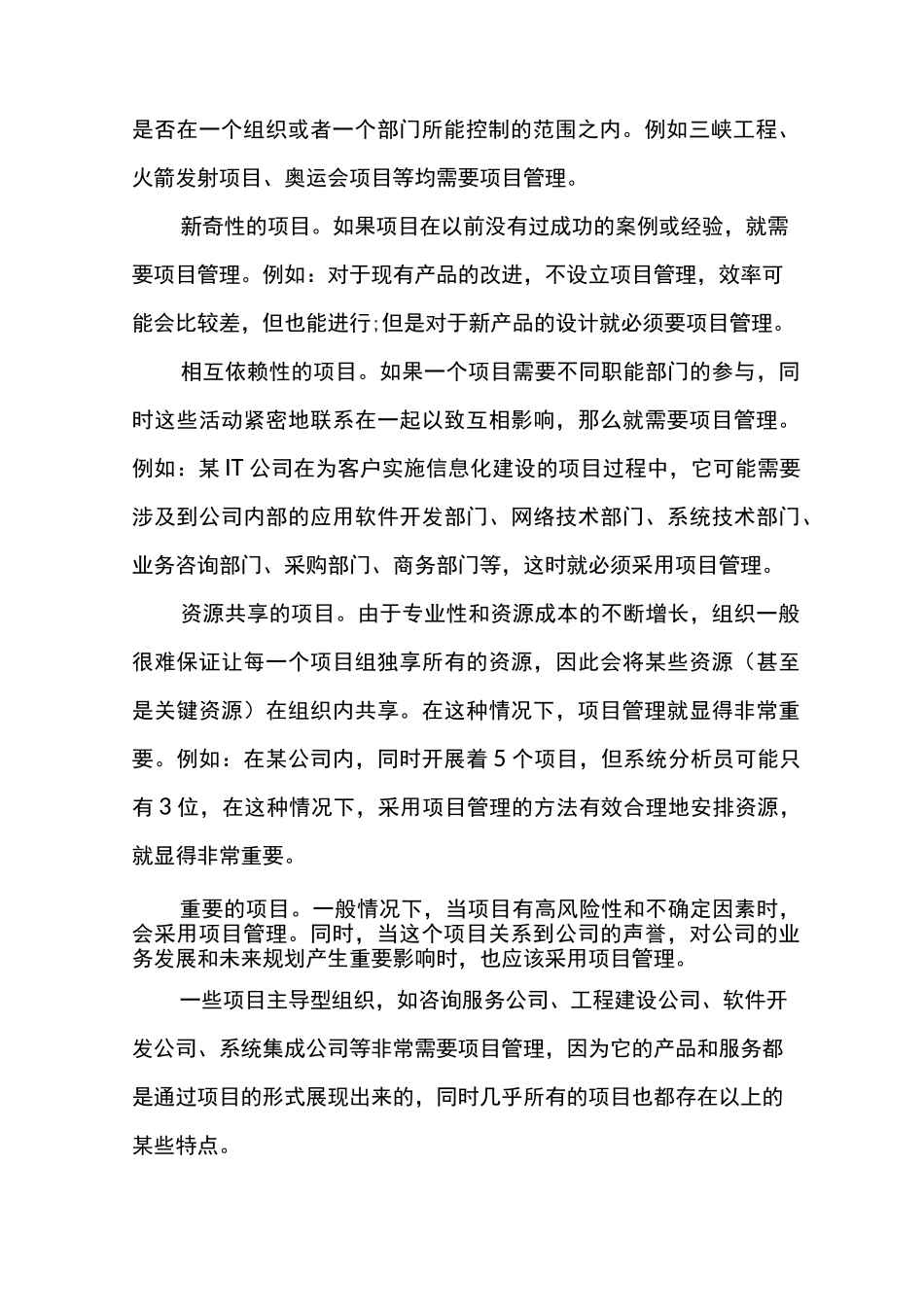 项目管理必要性_第2页