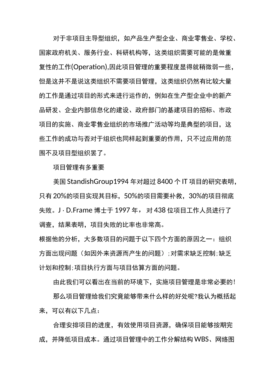 项目管理必要性_第3页