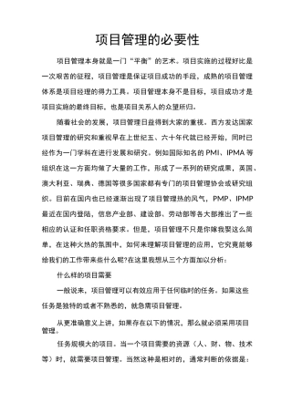 项目管理必要性