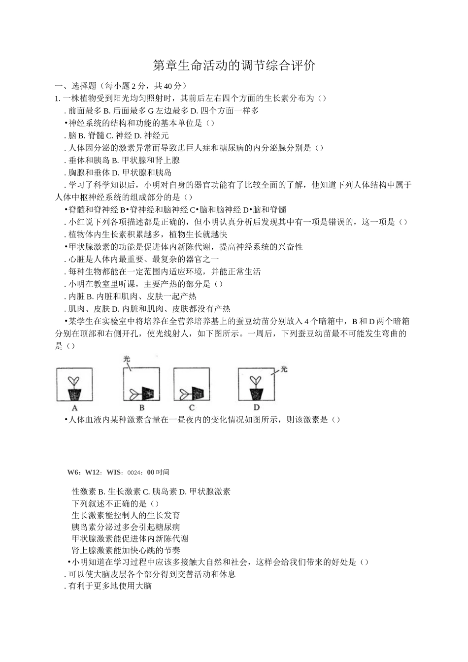 八年级科学习题12.3_第1页