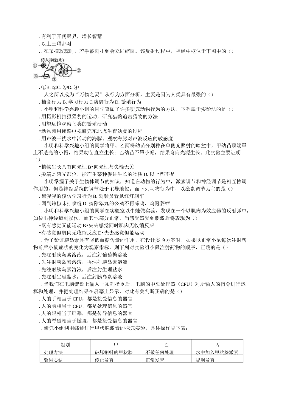 八年级科学习题12.3_第2页