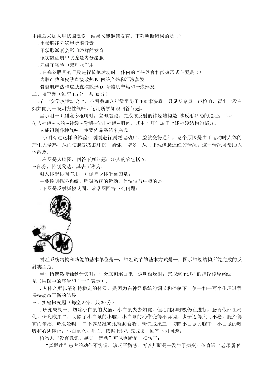 八年级科学习题12.3_第3页