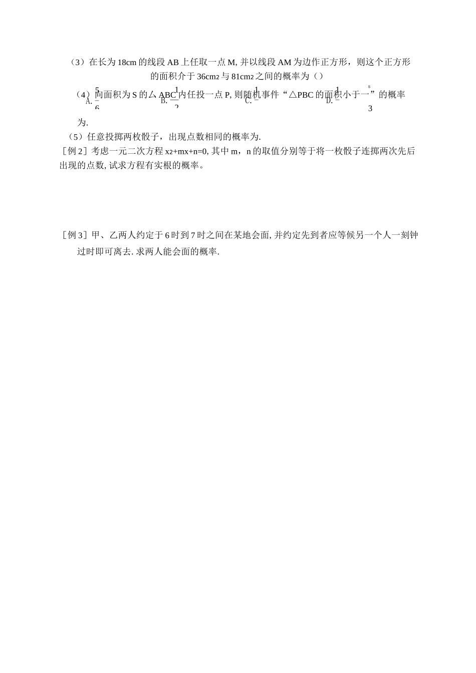 古典概型与几何概型_第2页