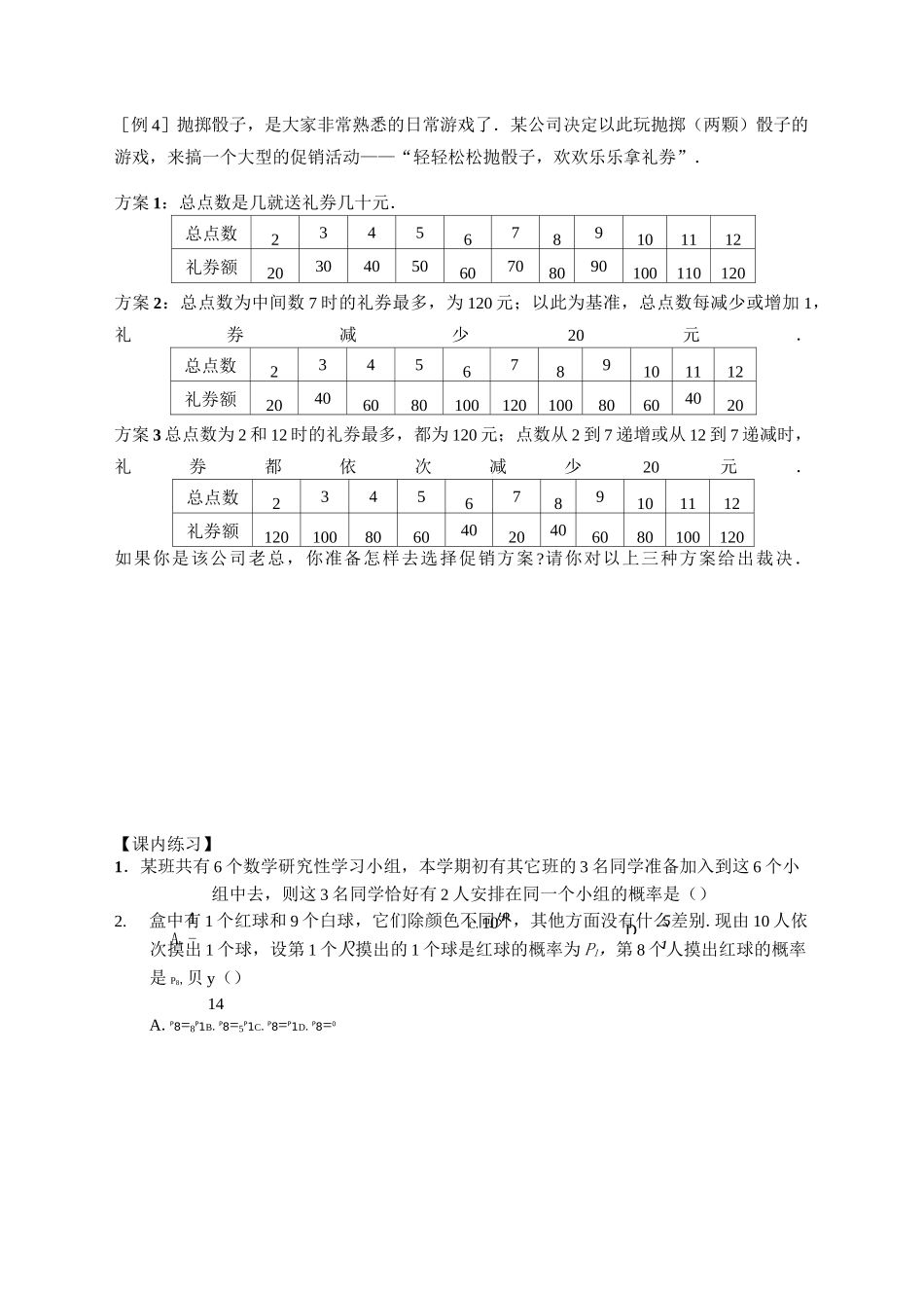 古典概型与几何概型_第3页