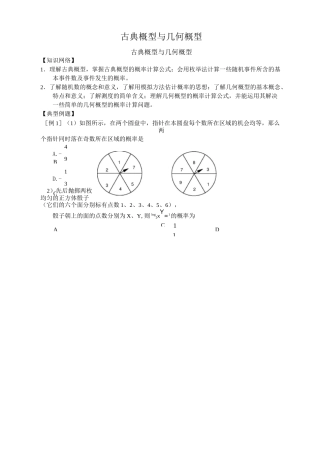 古典概型与几何概型
