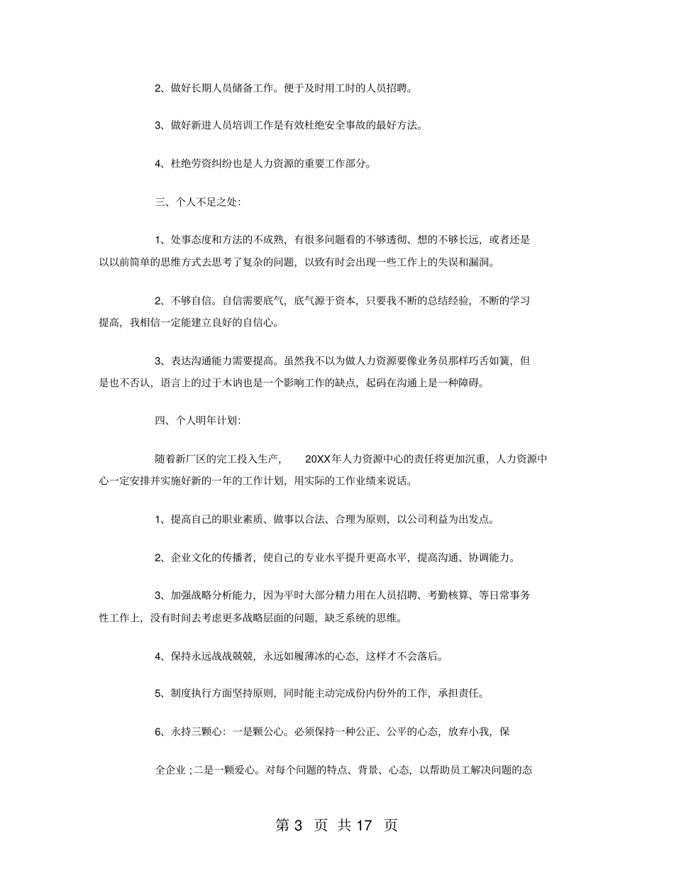 人力资源个人工作总结范文精选_第3页