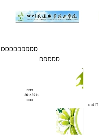 高填方路堤病害成因及处置措施