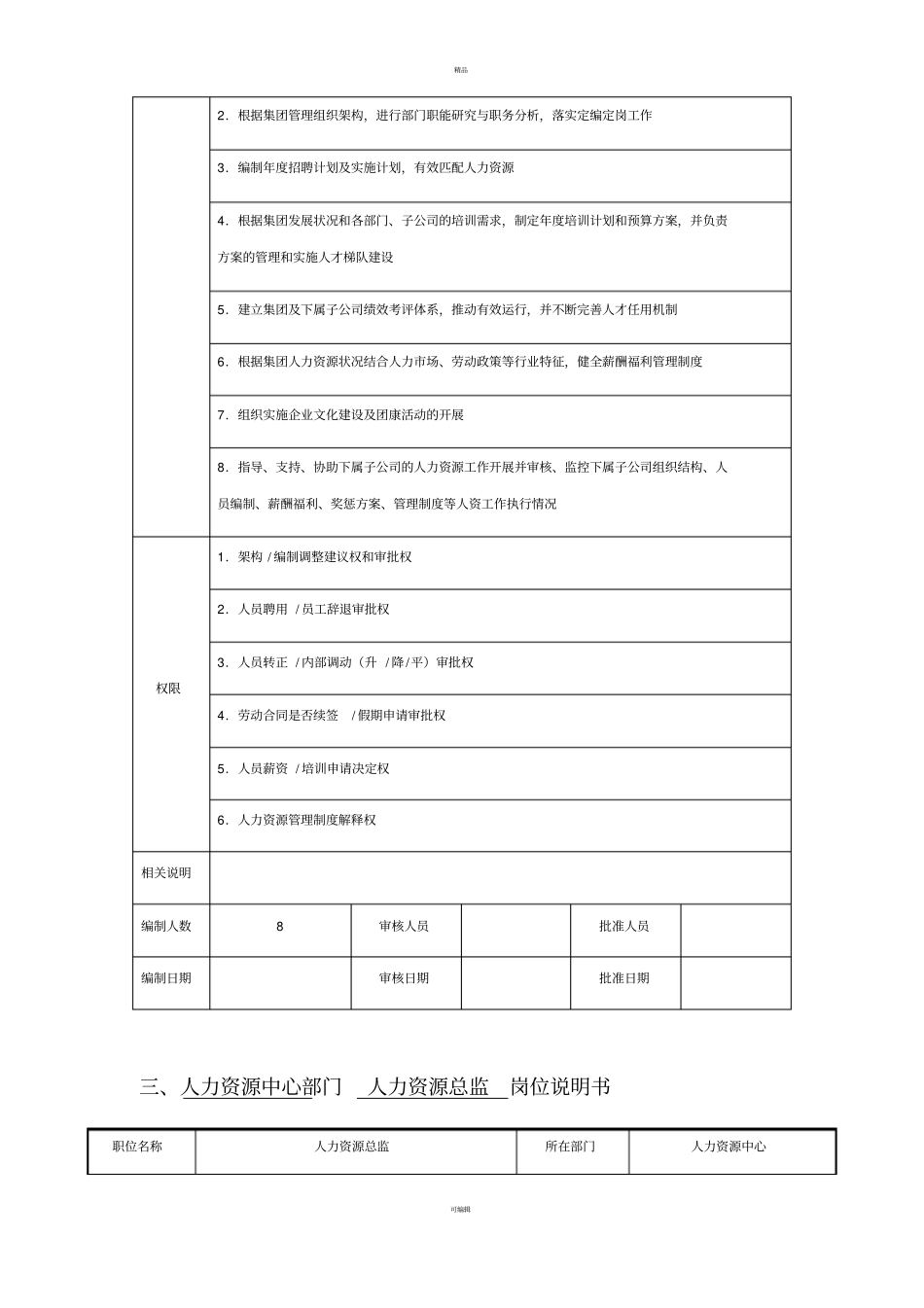 人力资源中心人员编制与岗位说明书_第2页