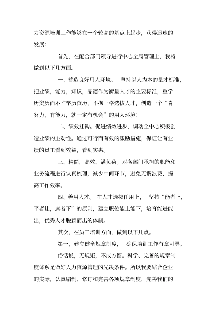 人力资源中心培训部主管岗位竞聘报告_第2页