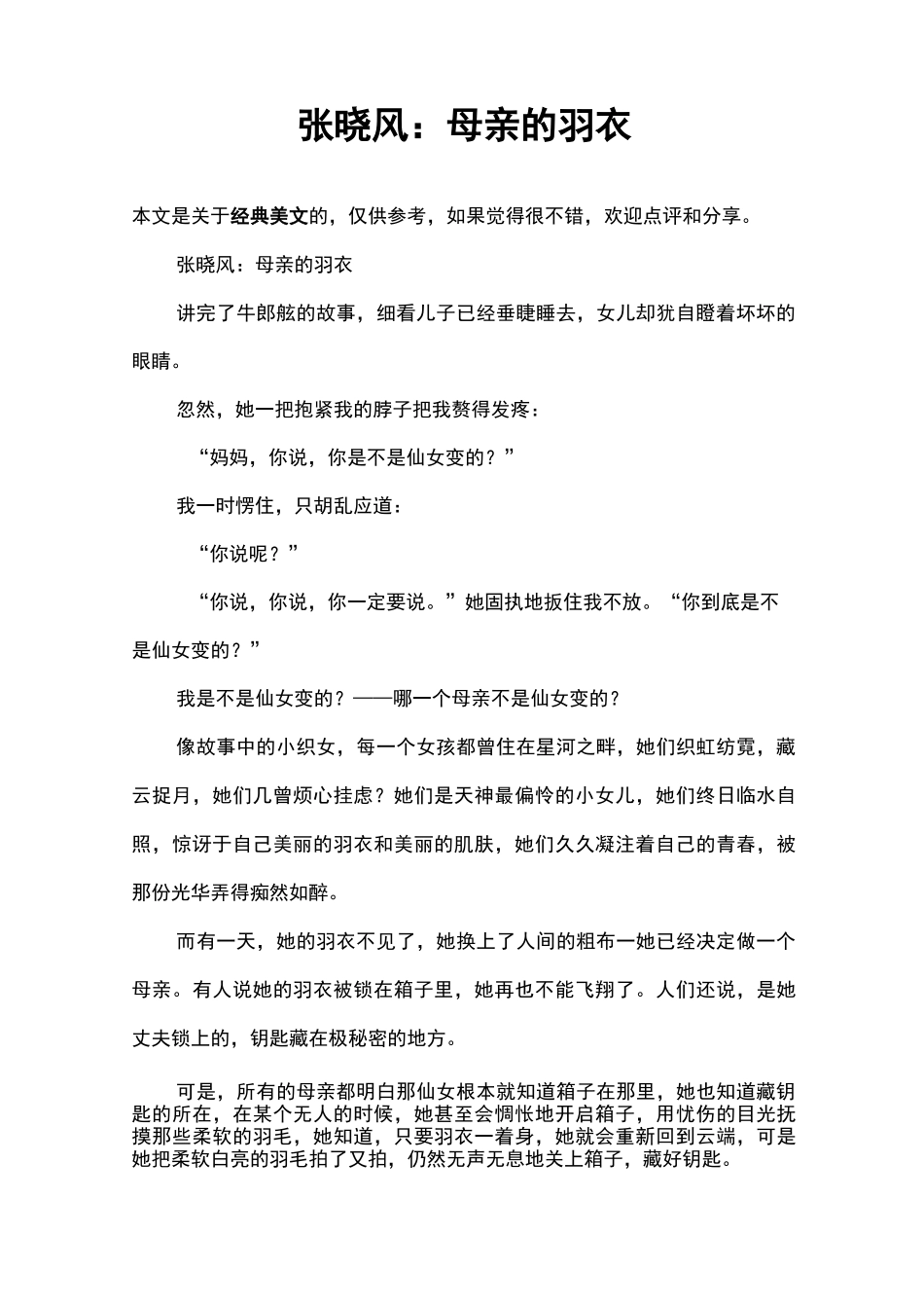 张晓风：母亲的羽衣_第1页