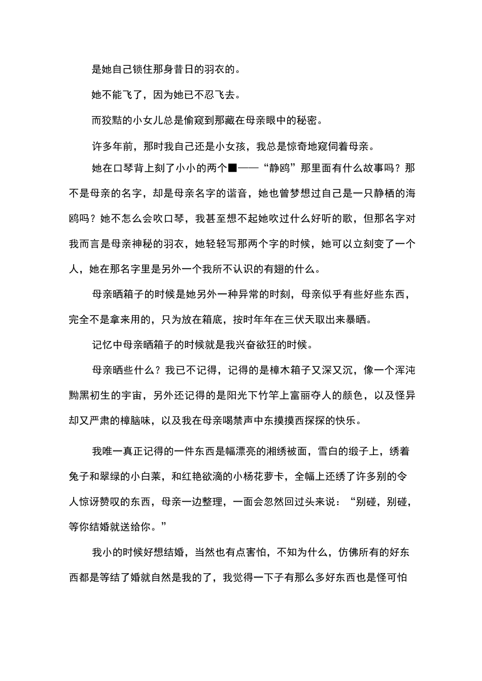 张晓风：母亲的羽衣_第2页