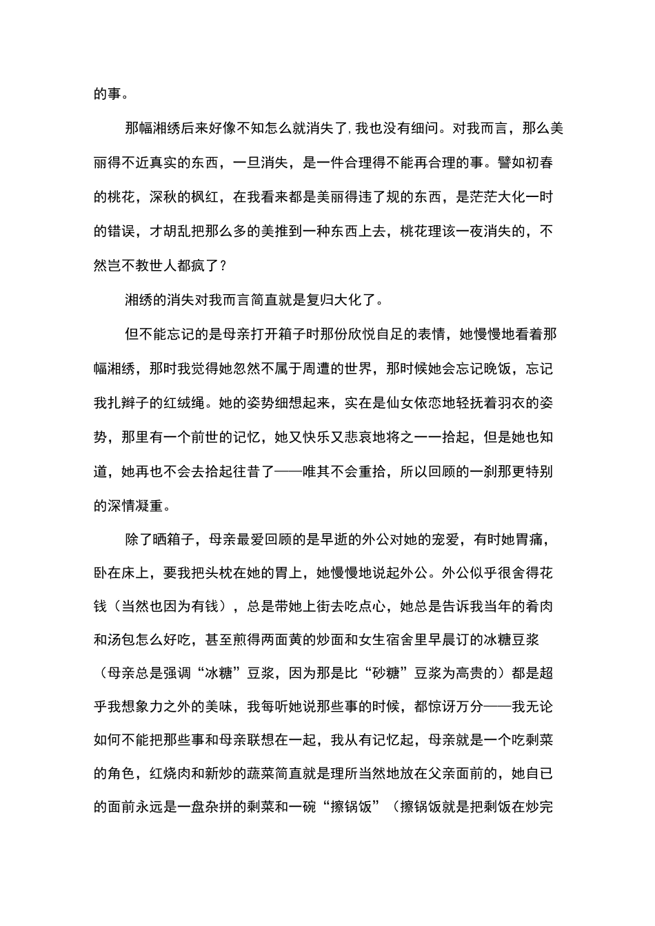 张晓风：母亲的羽衣_第3页