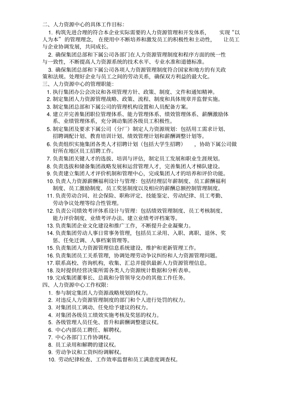 人力资源中心组织架构及职责描述_第2页