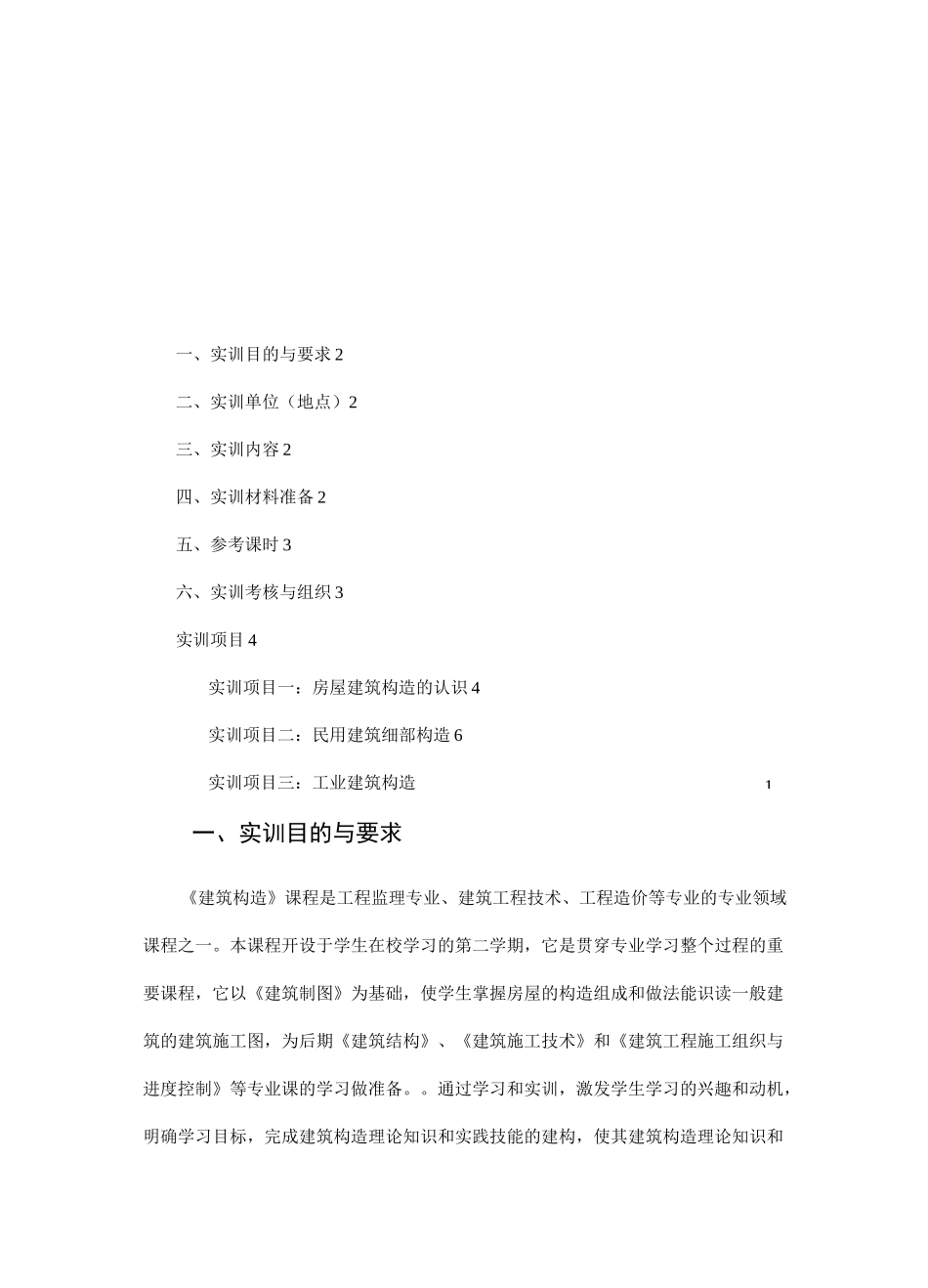 建筑构造实训指导书_第2页