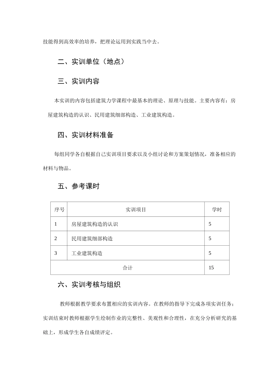 建筑构造实训指导书_第3页