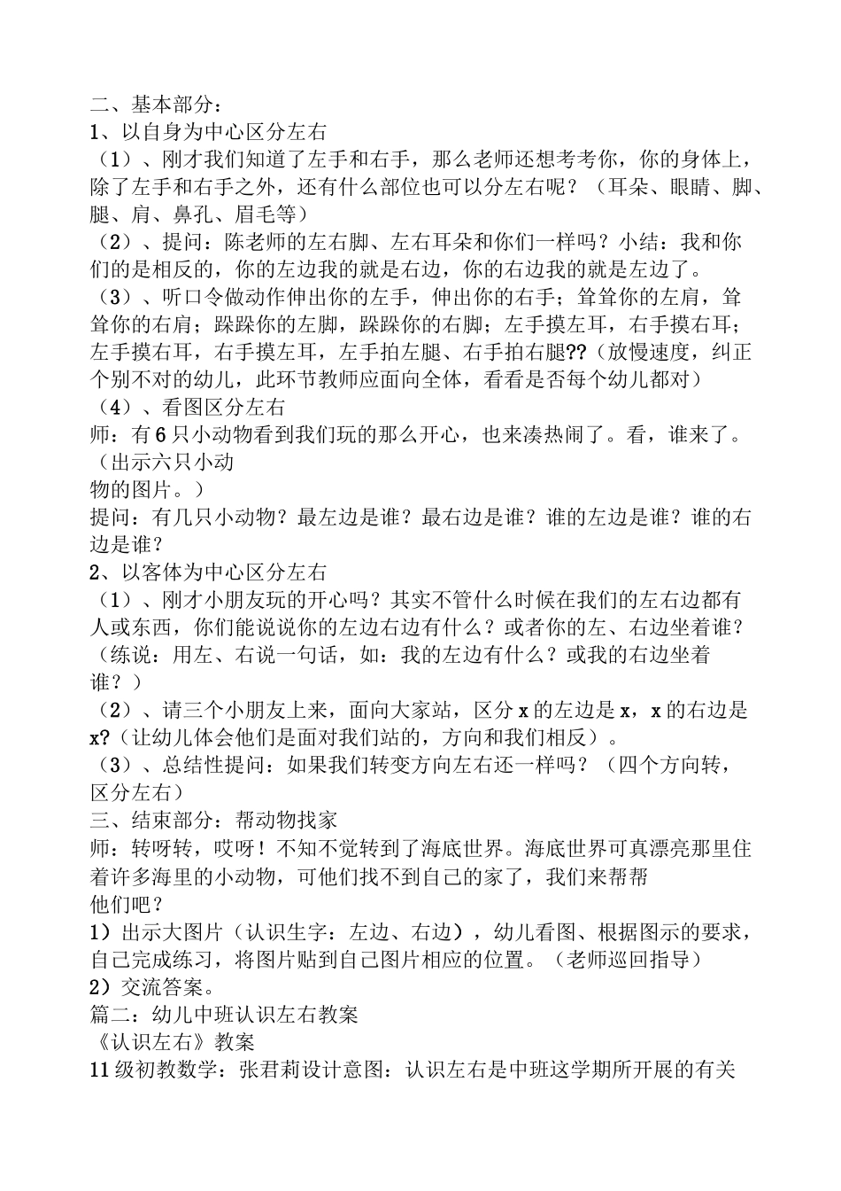 幼儿园上下左右教案_第2页