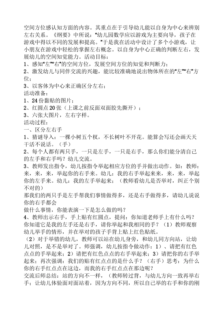 幼儿园上下左右教案_第3页