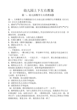 幼儿园上下左右教案
