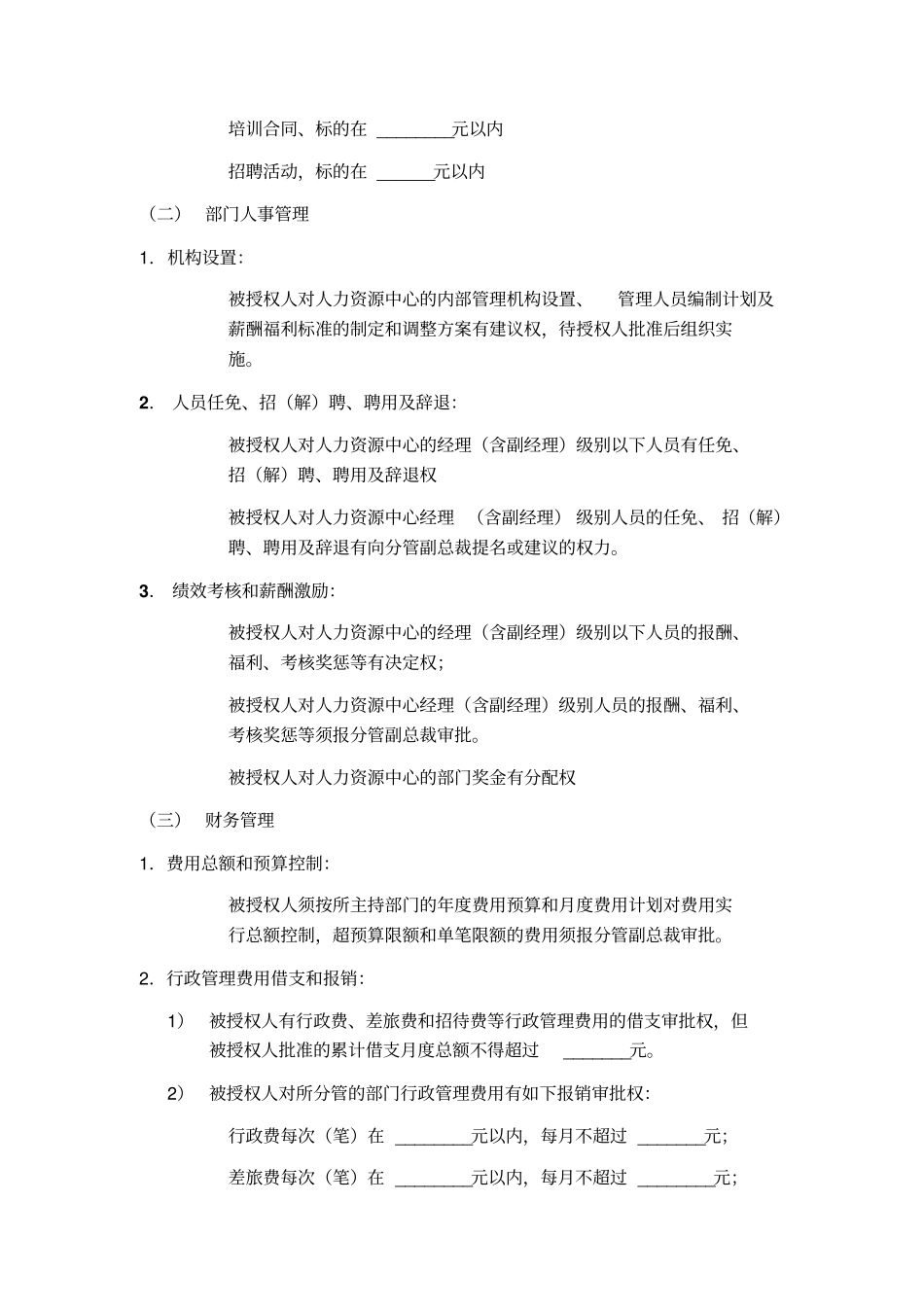 人力资源中心总监授权书_第2页