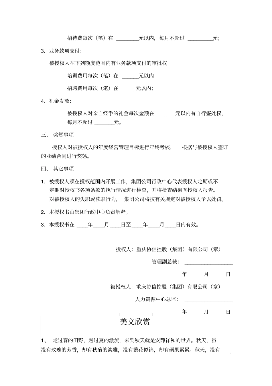 人力资源中心总监授权书_第3页
