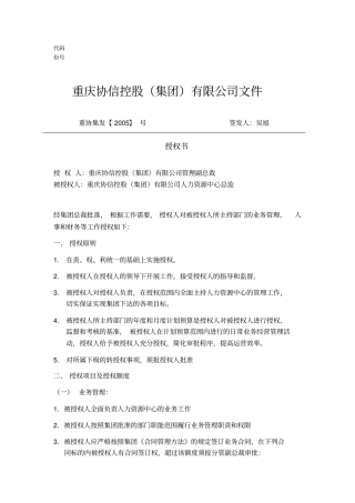 人力资源中心总监授权书