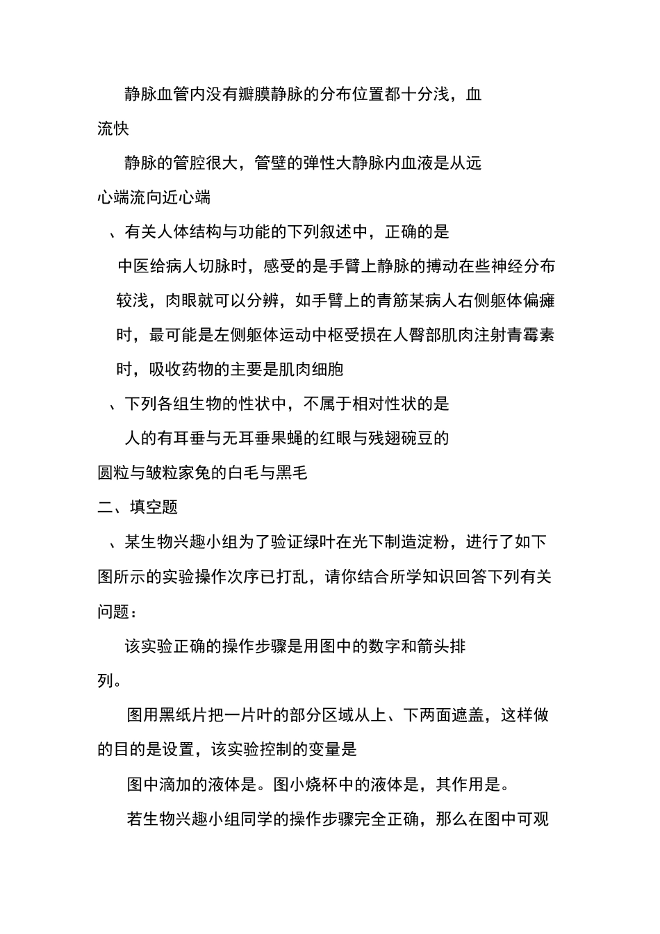 初中生物中考试题精选_第2页