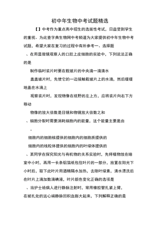 初中生物中考试题精选