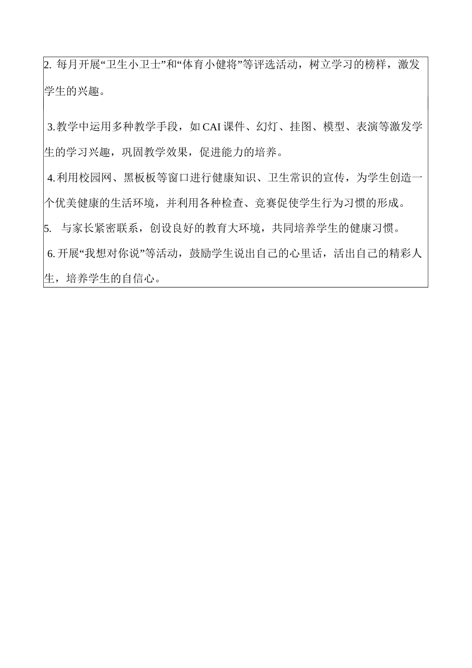 小学健康教育教研活动记录表_第2页