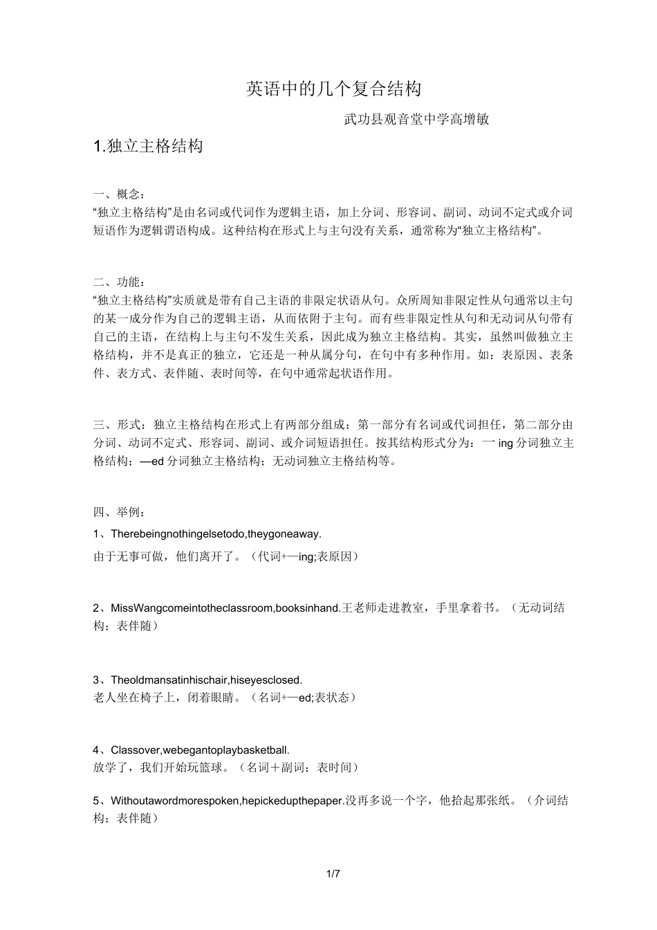 英语中的几个复合结构_第1页