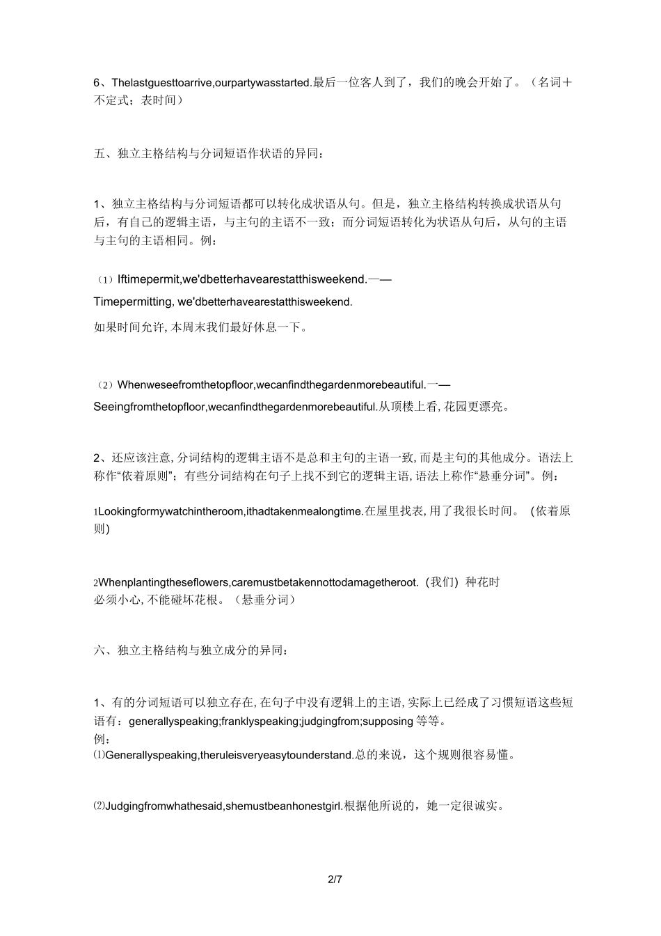 英语中的几个复合结构_第2页