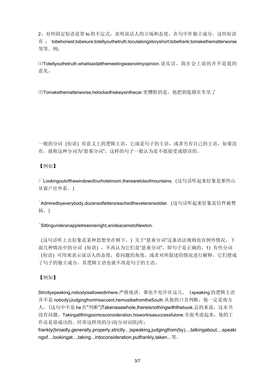 英语中的几个复合结构_第3页