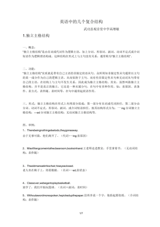 英语中的几个复合结构