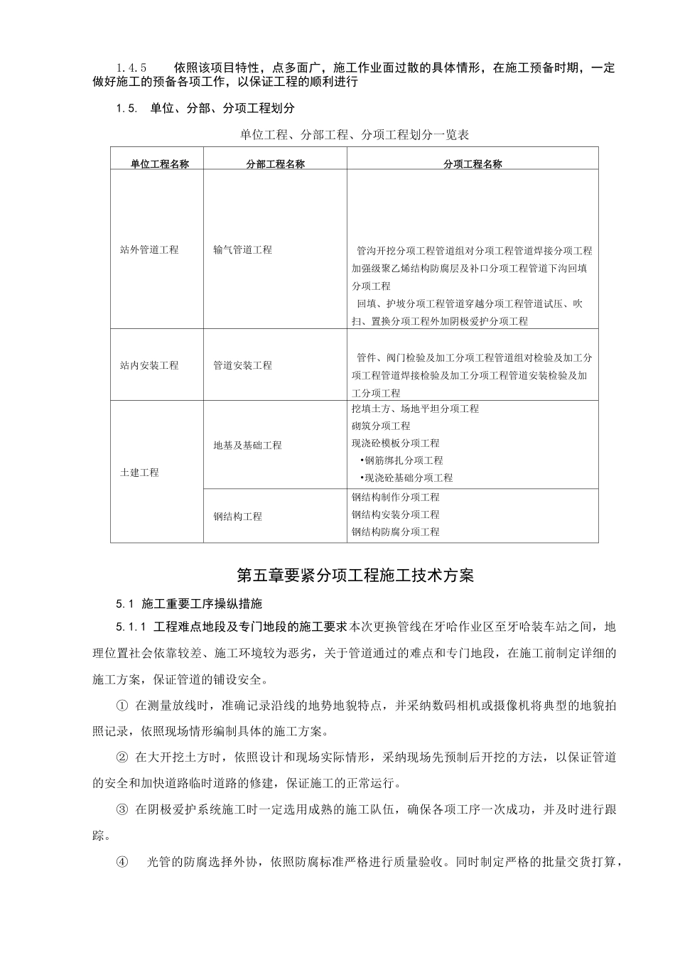 长输管线施工方案_第2页