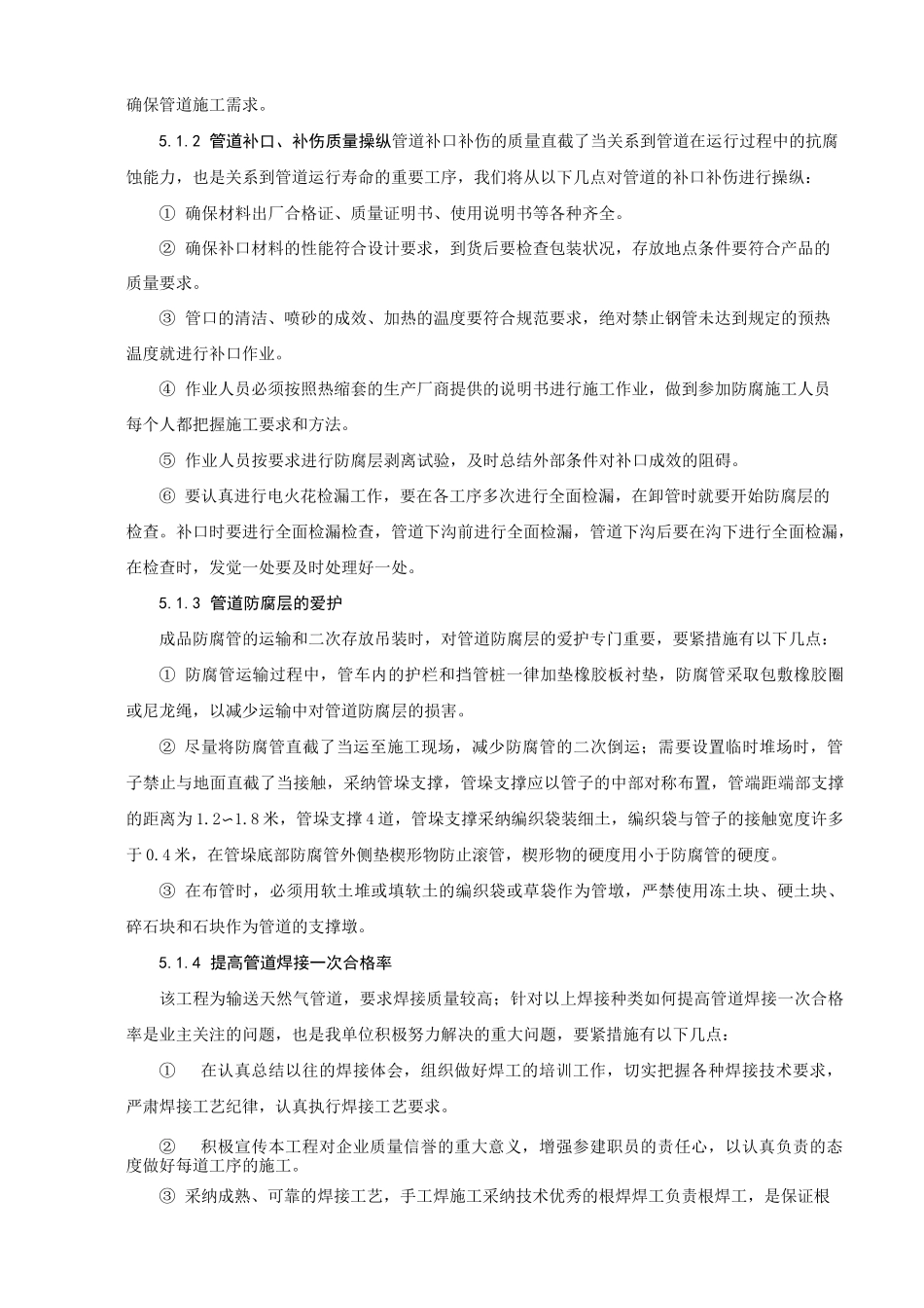 长输管线施工方案_第3页