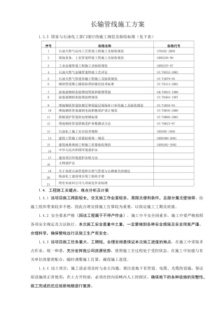 长输管线施工方案