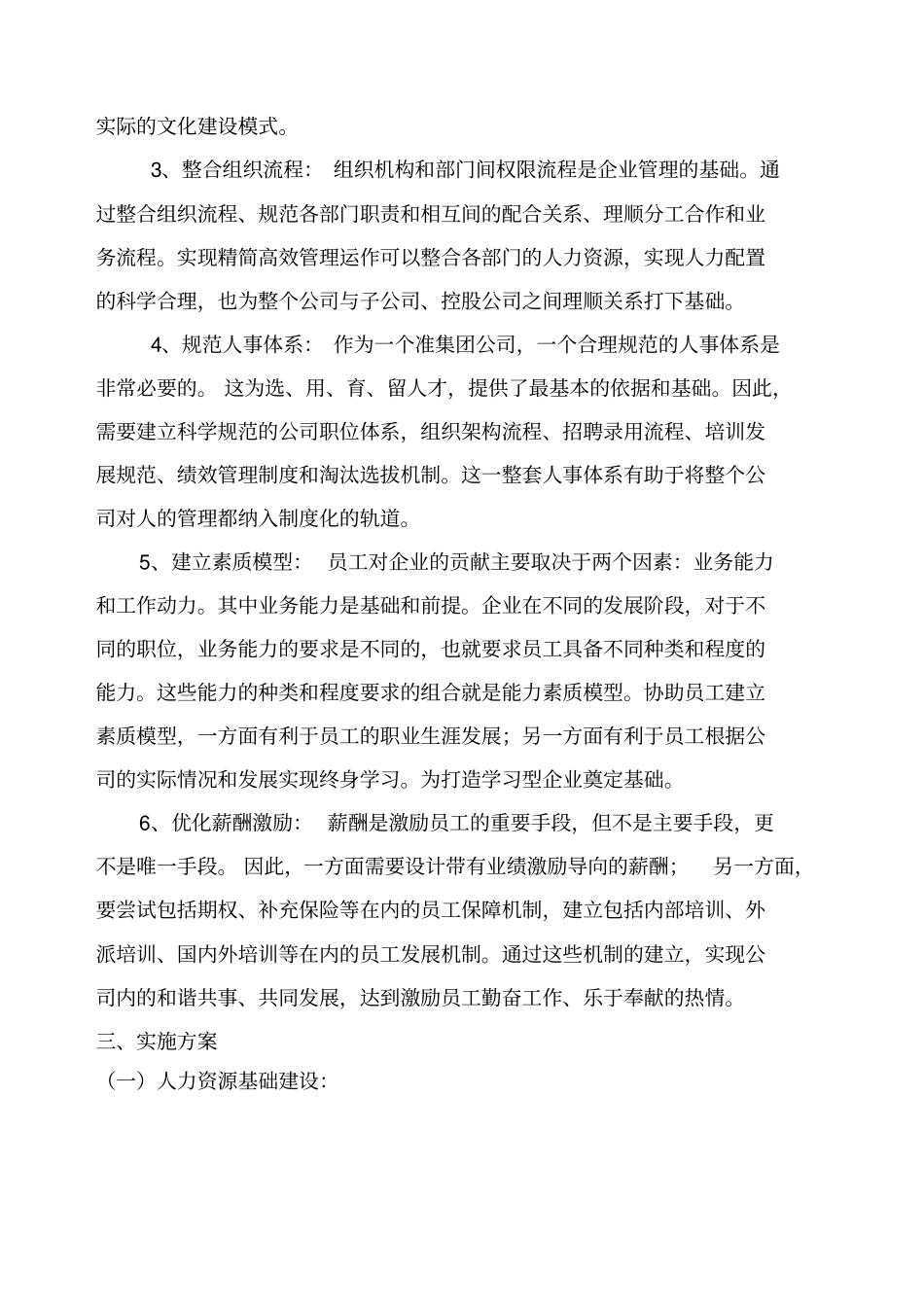 人力资源五年战略规划_第2页