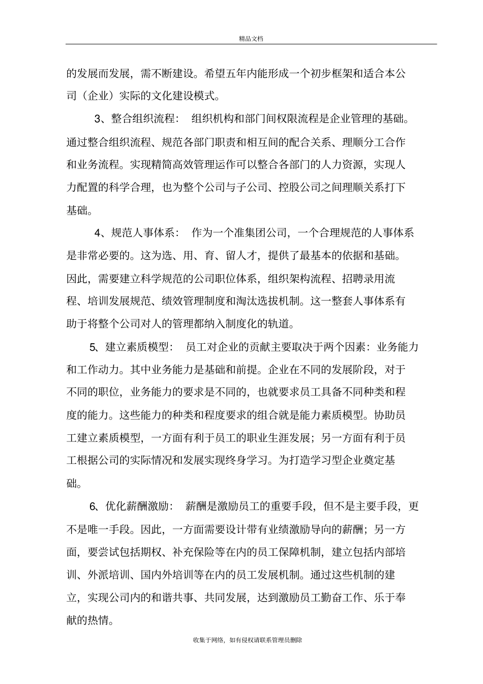 人力资源五年战略规划知识分享_第3页