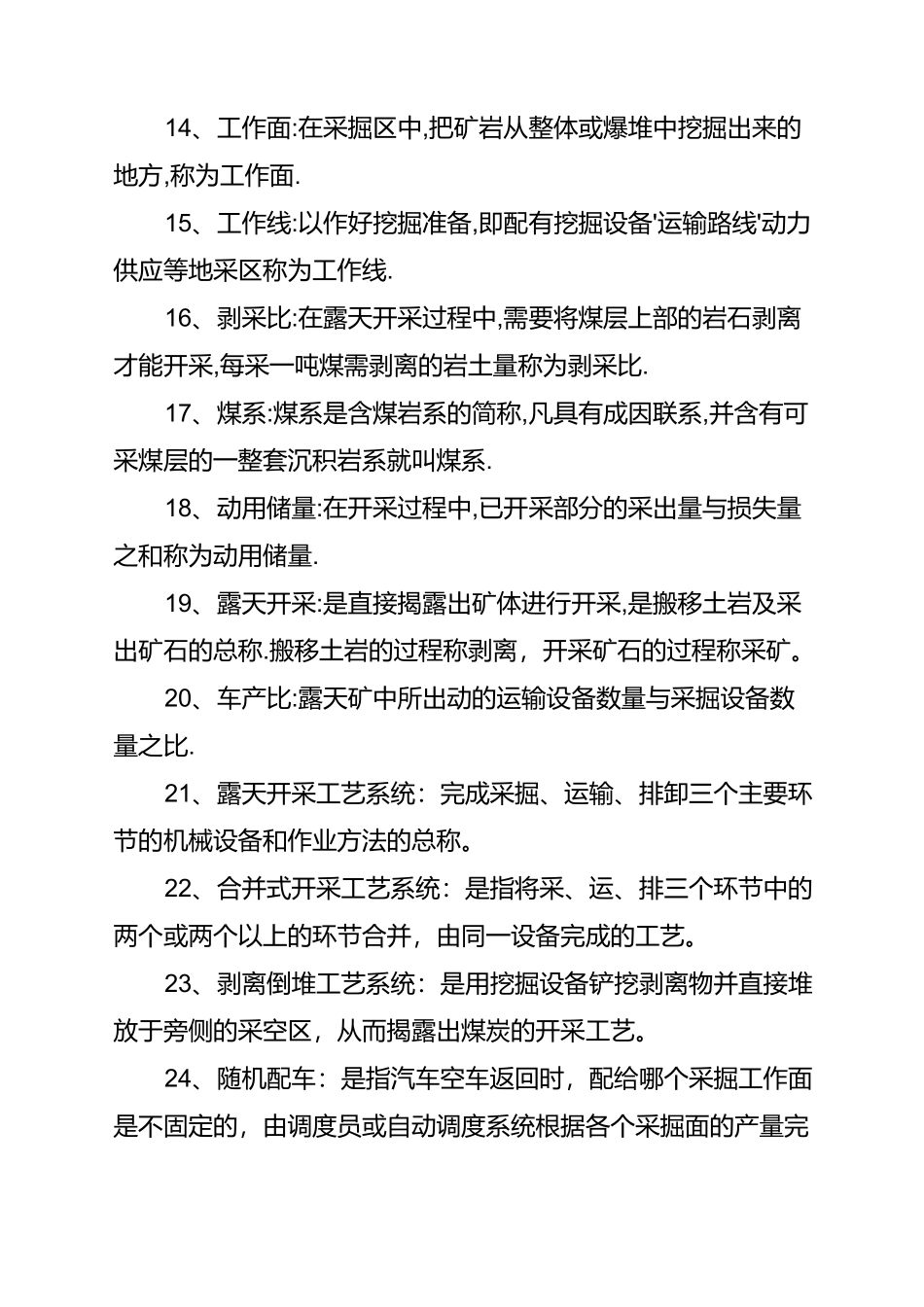 露天矿-开拓煤量和回采煤量等应知应会知识_第2页