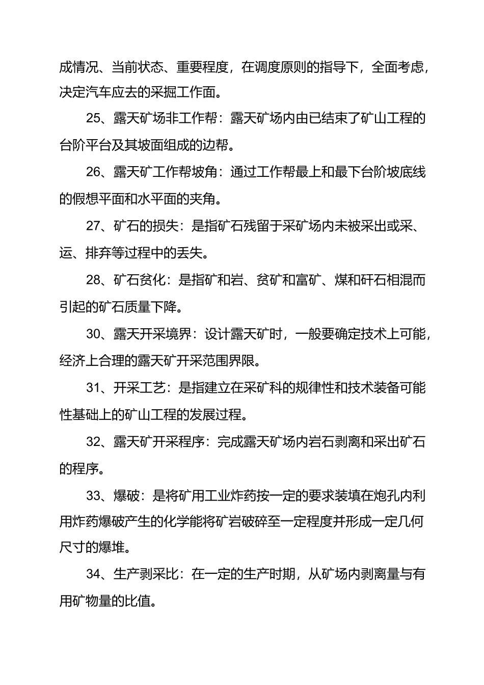 露天矿-开拓煤量和回采煤量等应知应会知识_第3页
