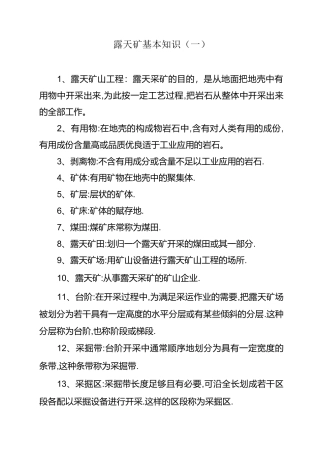 露天矿-开拓煤量和回采煤量等应知应会知识