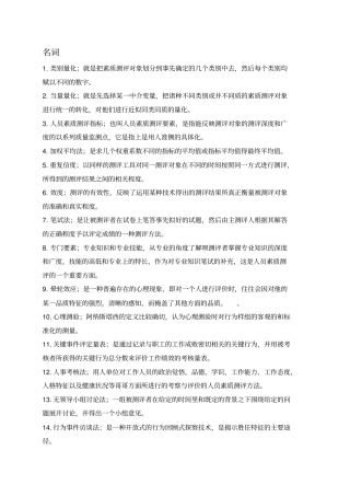 人力资源人员素质测评复习题分析