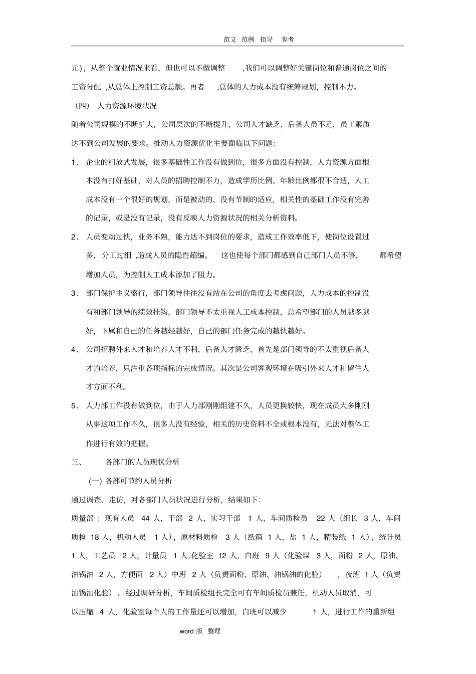 人力资源优化方案总结_第3页