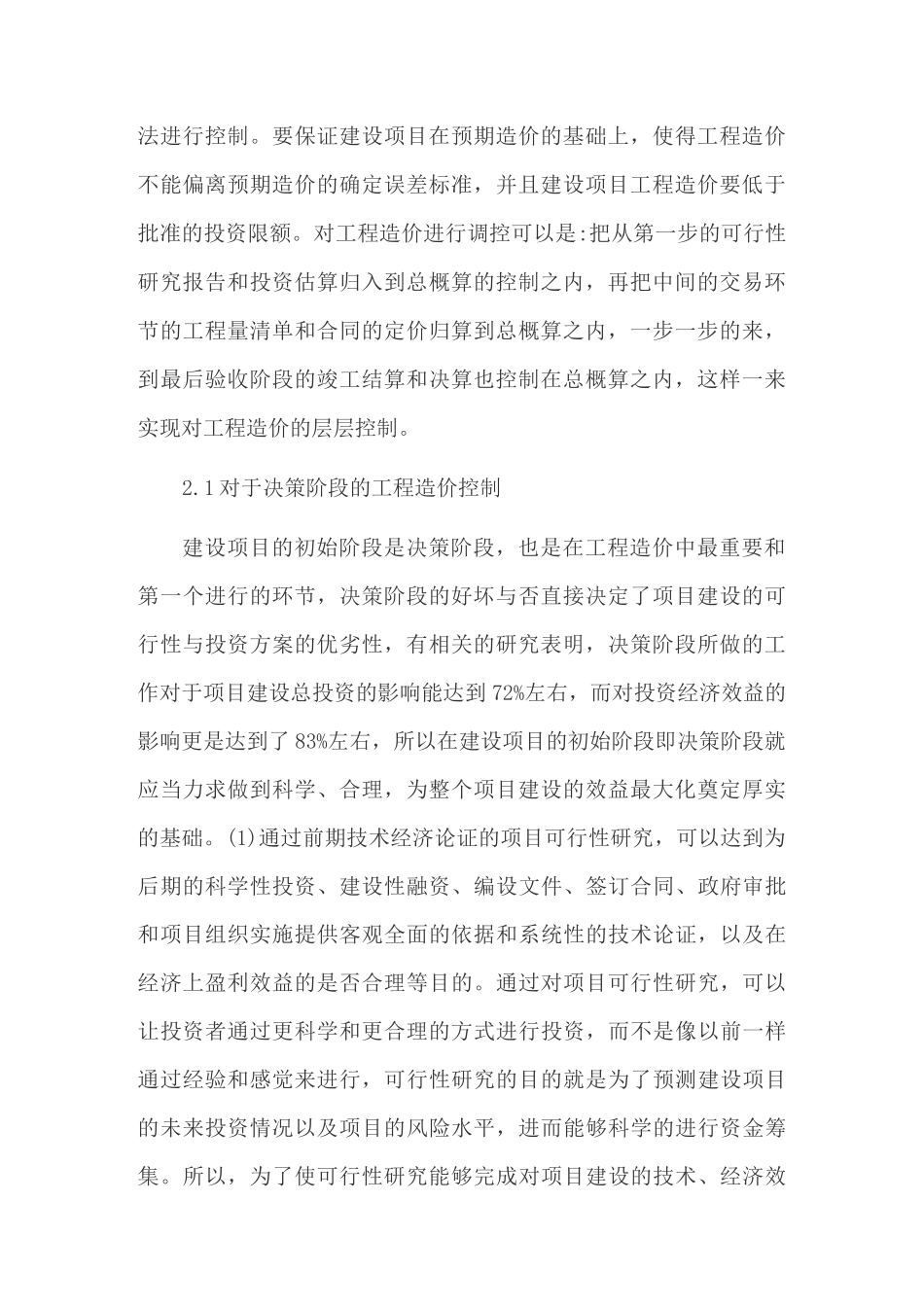 建设项目工程造价控制方法_第2页