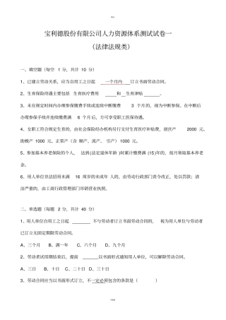 人力资源体系测试试卷一法律法规类含答案