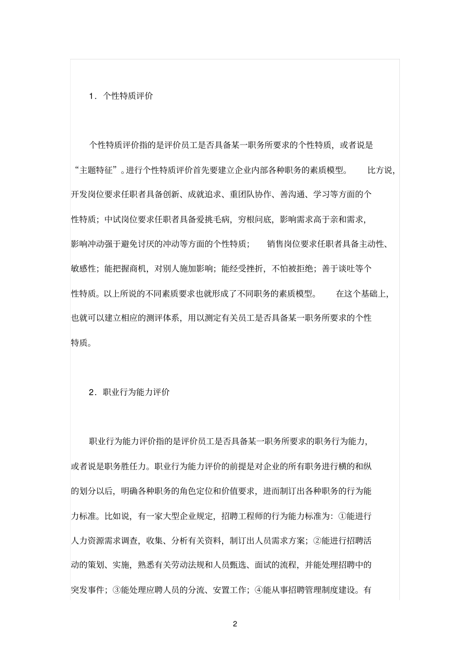 人力资源价值链管理_第2页