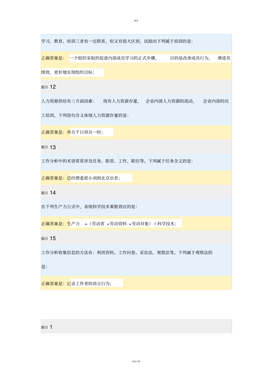 人力资源作业交大网校_第3页