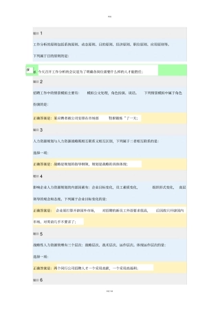 人力资源作业交大网校