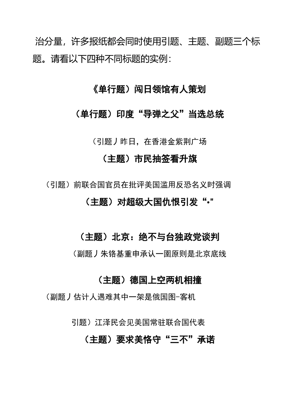 报纸新闻标题的常见形式_第2页