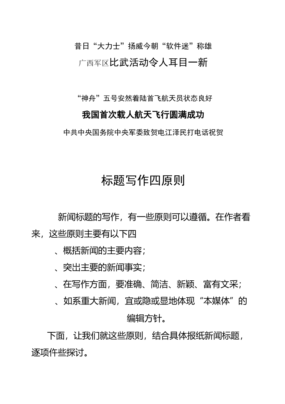 报纸新闻标题的常见形式_第3页